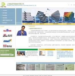 上海城成环境服务有限公司