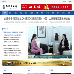 白酒产业网