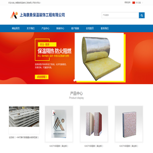 上海康奥保温装饰工程有限公司