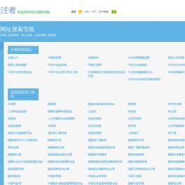 政务网址导航