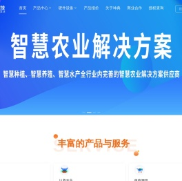 智慧农场