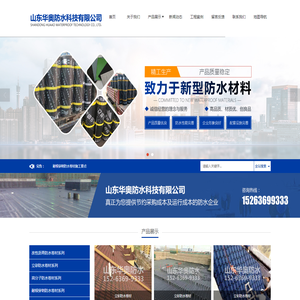 山东华奥防水科技有限公司