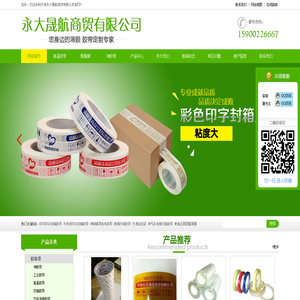 天津永大晟航商贸有限公司