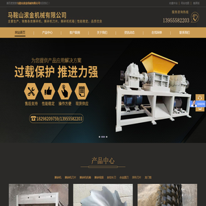 马鞍山滚金机械有限公司