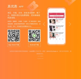 真优惠APP