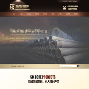 温州市鸿诚金属材料有限公司
