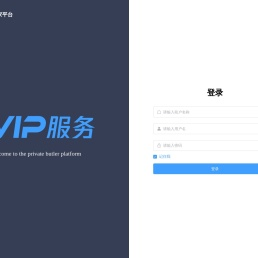 私人管家平台