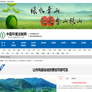 中国环境法制网
