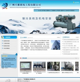 广州兴雅机电工程有限公司