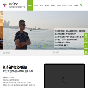 国慧教育