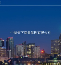 中融天下商业保理有限公司
