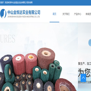 中山金悦达实业有限公司