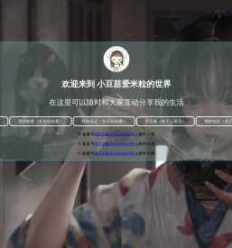 小豆苗和爱米粒的林中小屋
