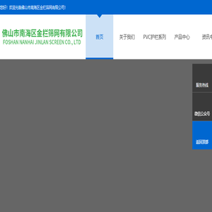 佛山市南海区金栏筛网有限公司