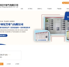 泸州宏兴电气有限公司