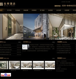 名季酒店