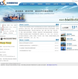 青岛达申国际货运代理有限公司