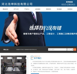 河北浩坤科技有限公司