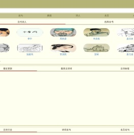 古诗词大全