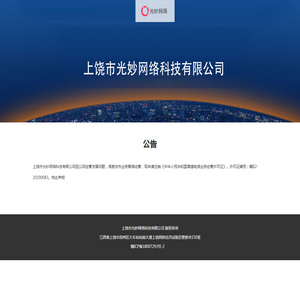 上饶市光妙网络科技有限公司