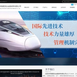 自贡市华刚硬质合金新材料有限公司