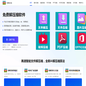 压缩软件电脑版哪个好