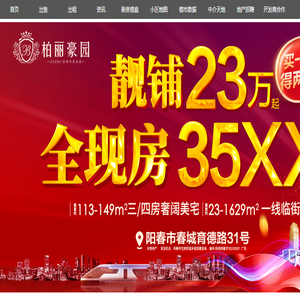 阳春房产网