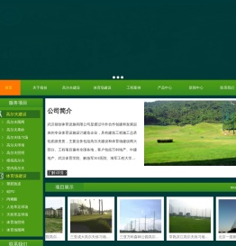 武汉领创体育设施有限公司