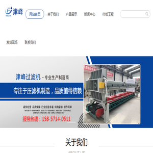 杭州津峰过滤机有限公司