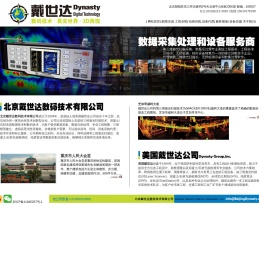 戴世达数码技术有限公司