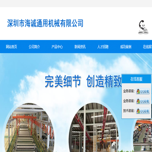 深圳市海诚通用机械有限公司