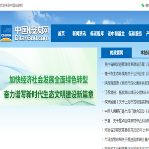 中国低碳网