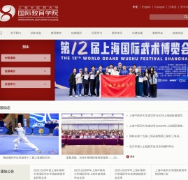 上海中医药大学国际教育学院