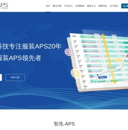 智兆APS