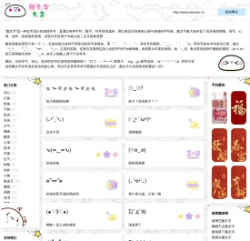 颜文字大全