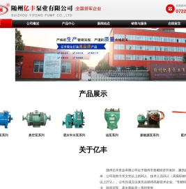 随州亿丰泵业有限公司