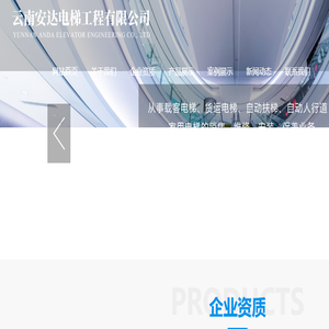 云南安达电梯工程有限公司