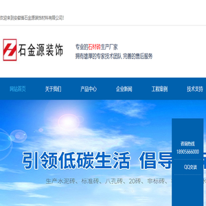 安徽省石金源装饰材料有限公司