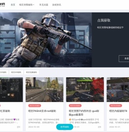 暗区突围辅助