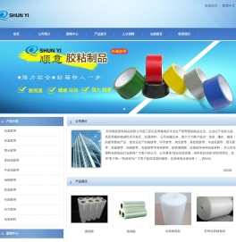 苏州顺意胶粘制品有限公司胶带厂家胶带批发高温胶带厂家工业胶带厂家