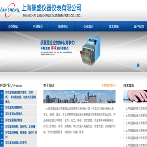 上海揽盛仪器仪表有限公司