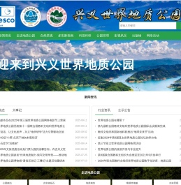 兴义地质公园