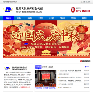 福建大迅安装有限公司