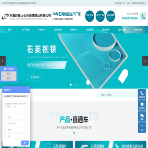 东海县昊天石英玻璃制品有限公司