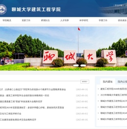 聊城大学建筑工程学院