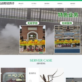 惠州宗山虫害防治有限公司