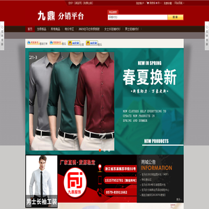 浙江九鼎服饰有限公司