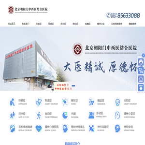 北京朝阳门中西医结合医院精神科