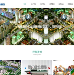 厦门沙盘模型