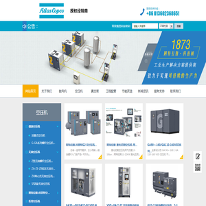 阿特拉斯·科普柯空压机,真空泵授权经销商